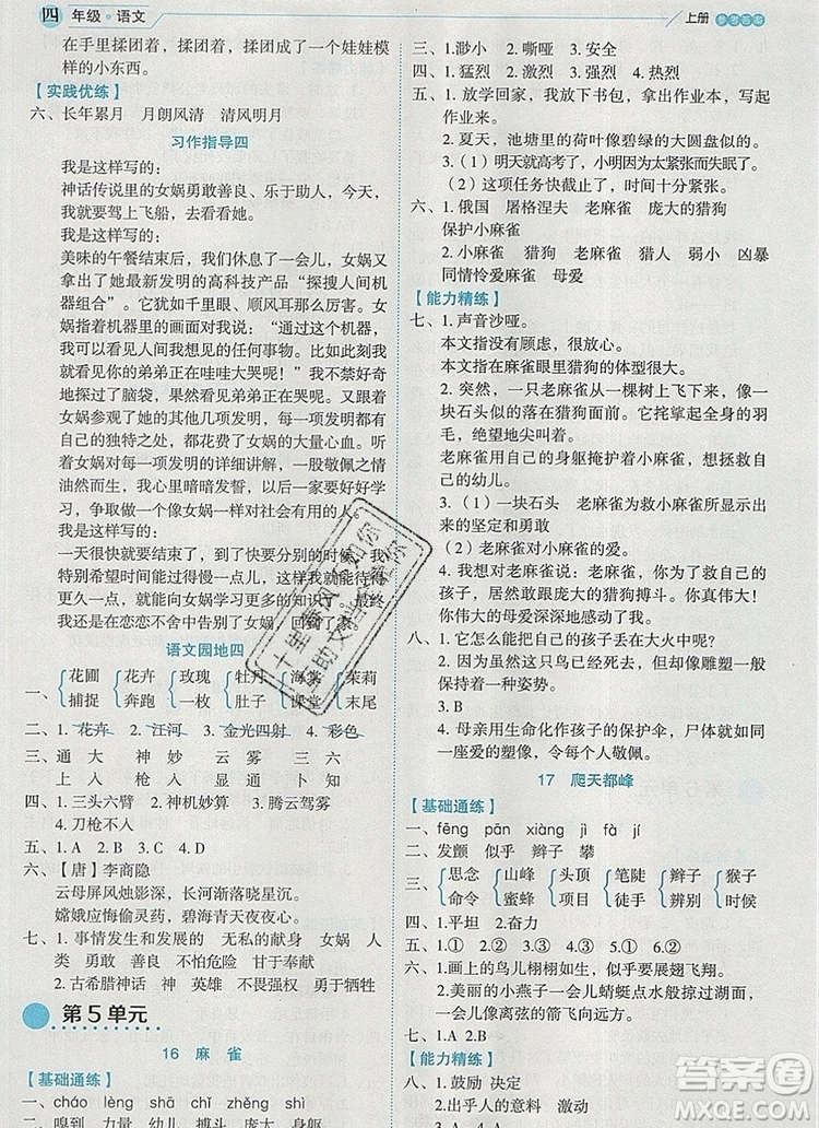 延邊人民出版社2019年百分學(xué)生作業(yè)本題練王四年級語文上冊部編版答案