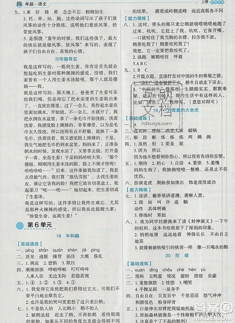 延邊人民出版社2019年百分學(xué)生作業(yè)本題練王四年級語文上冊部編版答案