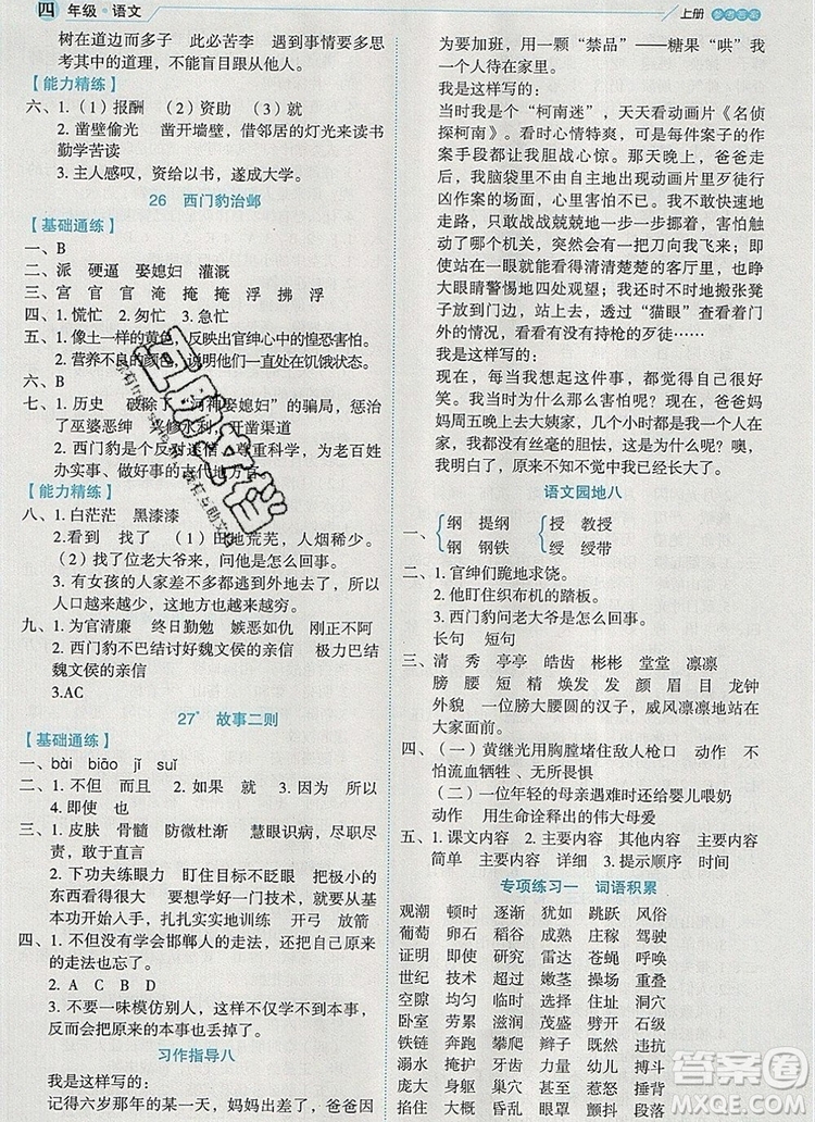 延邊人民出版社2019年百分學(xué)生作業(yè)本題練王四年級語文上冊部編版答案