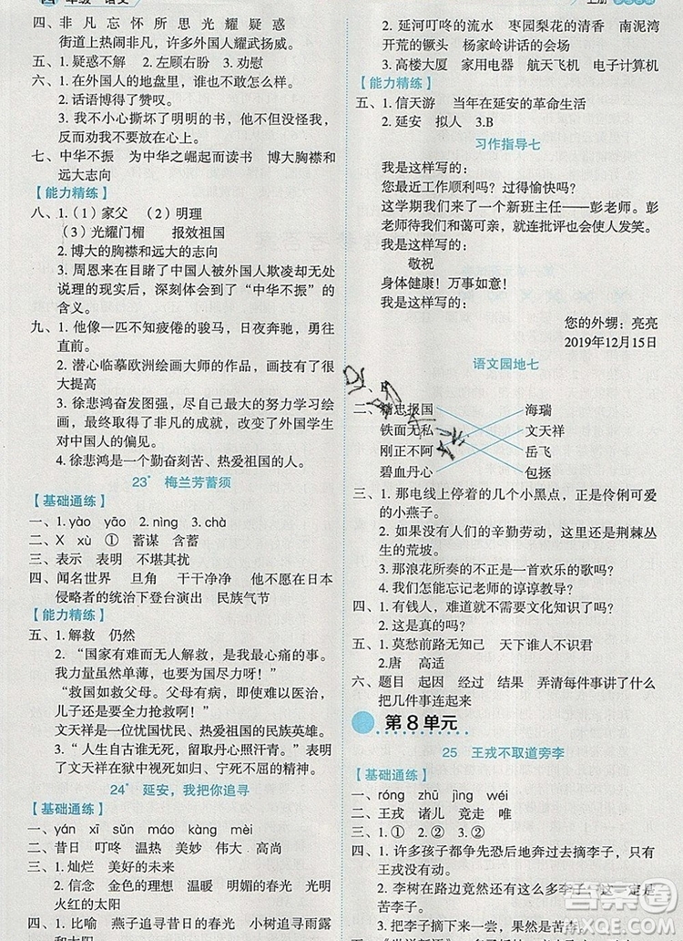 延邊人民出版社2019年百分學(xué)生作業(yè)本題練王四年級語文上冊部編版答案