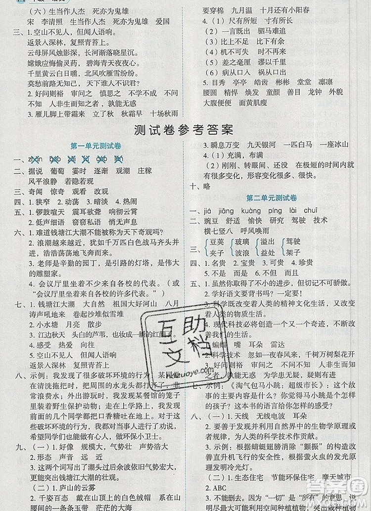 延邊人民出版社2019年百分學(xué)生作業(yè)本題練王四年級語文上冊部編版答案