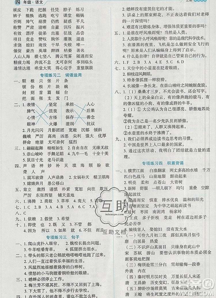 延邊人民出版社2019年百分學(xué)生作業(yè)本題練王四年級語文上冊部編版答案