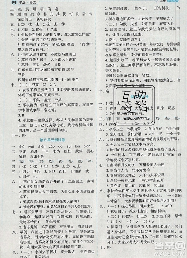 延邊人民出版社2019年百分學(xué)生作業(yè)本題練王四年級語文上冊部編版答案
