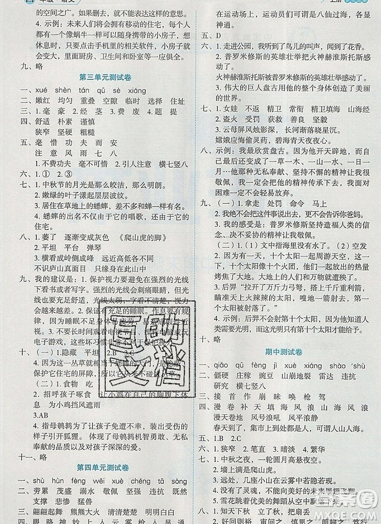 延邊人民出版社2019年百分學(xué)生作業(yè)本題練王四年級語文上冊部編版答案