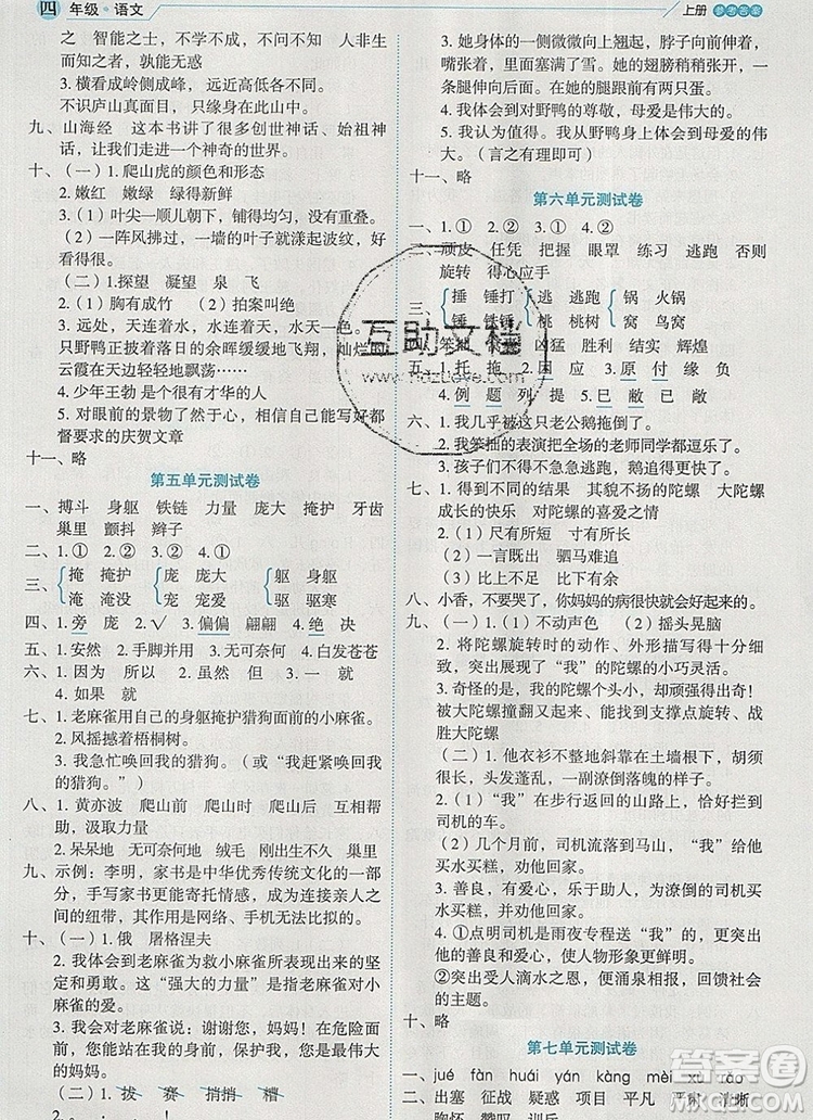 延邊人民出版社2019年百分學(xué)生作業(yè)本題練王四年級語文上冊部編版答案