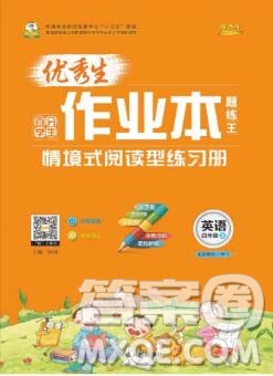 延邊人民出版社2019年百分學(xué)生作業(yè)本題練王四年級(jí)英語上冊(cè)人教版答案