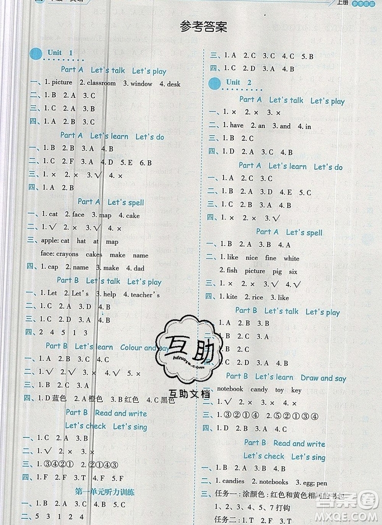 延邊人民出版社2019年百分學(xué)生作業(yè)本題練王四年級(jí)英語上冊(cè)人教版答案