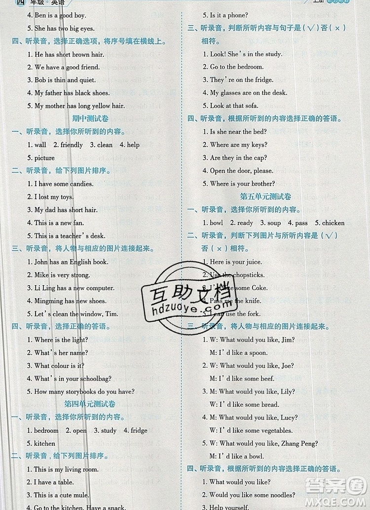 延邊人民出版社2019年百分學(xué)生作業(yè)本題練王四年級(jí)英語上冊(cè)人教版答案
