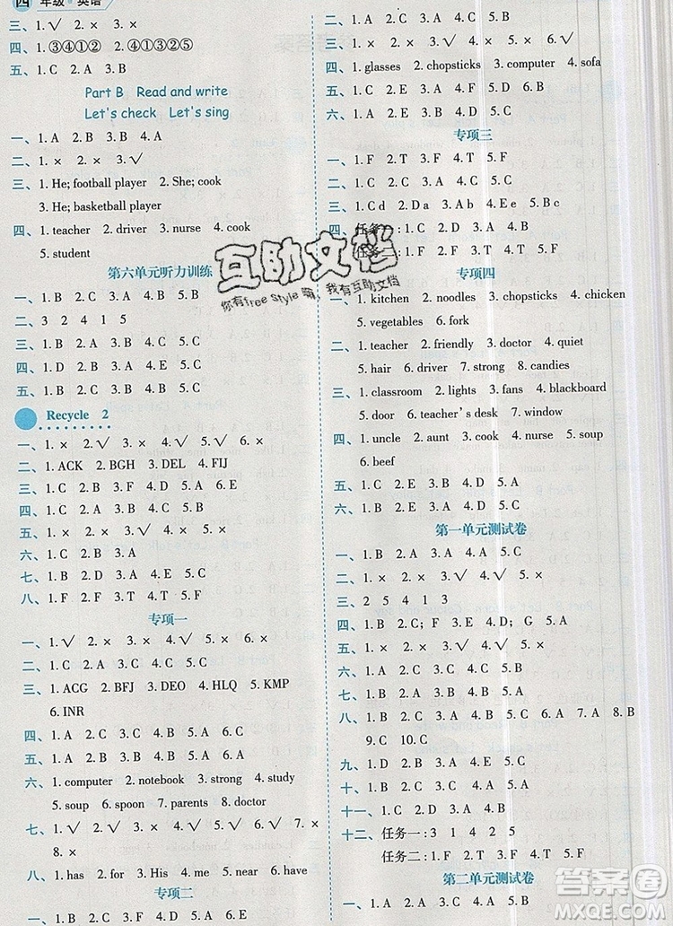 延邊人民出版社2019年百分學(xué)生作業(yè)本題練王四年級(jí)英語上冊(cè)人教版答案