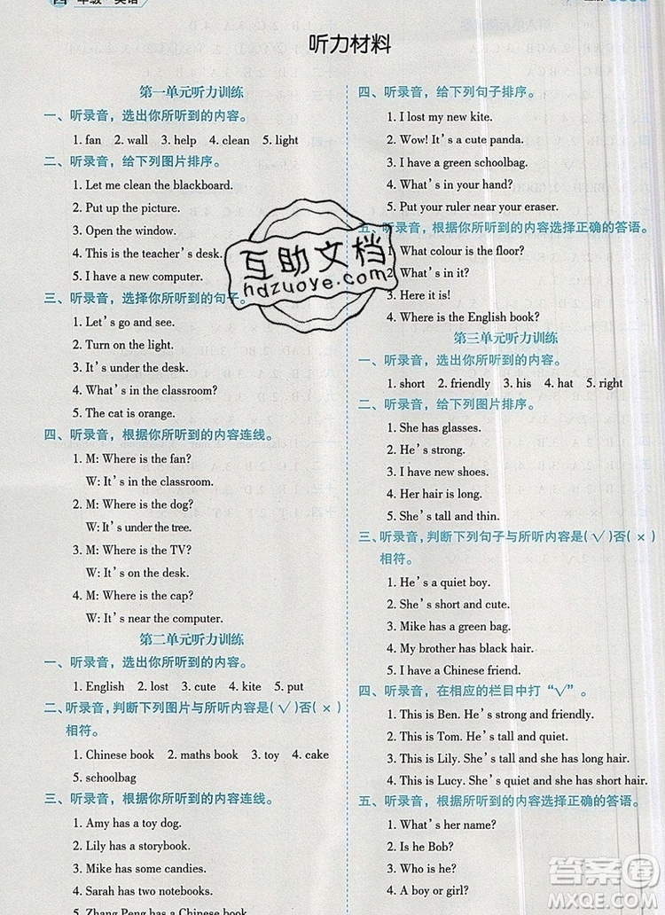 延邊人民出版社2019年百分學(xué)生作業(yè)本題練王四年級(jí)英語上冊(cè)人教版答案