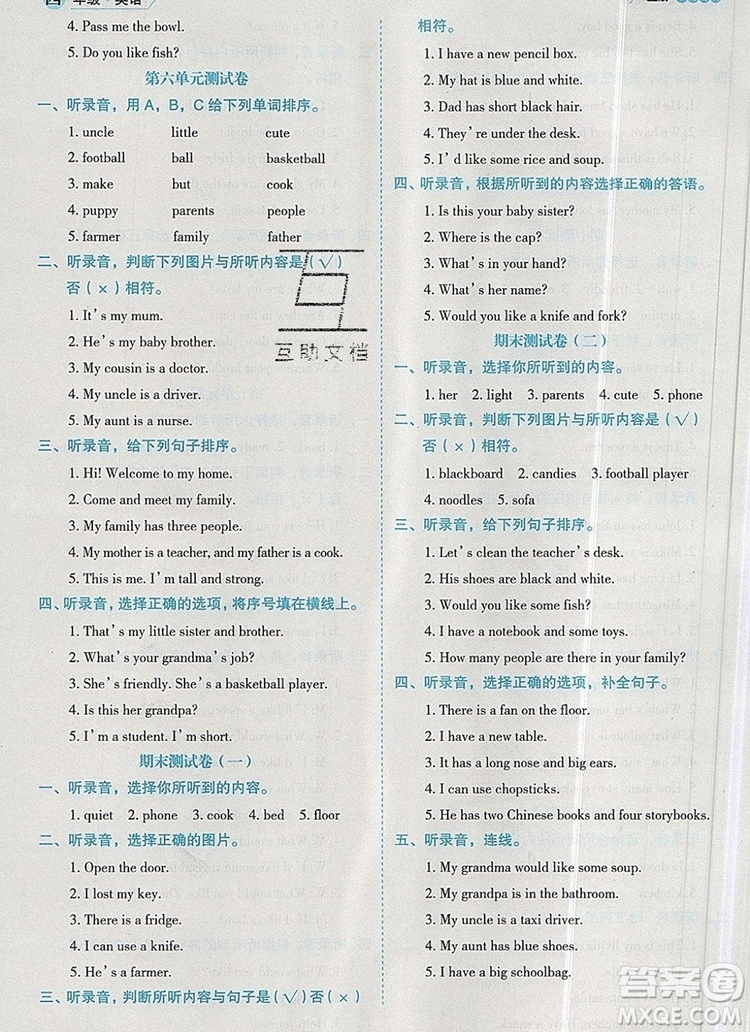 延邊人民出版社2019年百分學(xué)生作業(yè)本題練王四年級(jí)英語上冊(cè)人教版答案