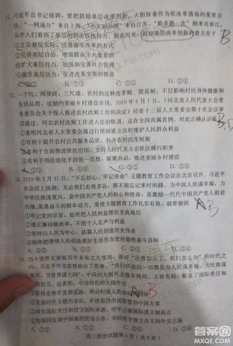 2020屆廊坊保定市高三10月摸底考政治試題及參考答案