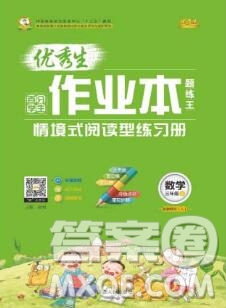 延邊人民出版社2019年百分學(xué)生作業(yè)本題練王三年級數(shù)學(xué)上冊人教版答案