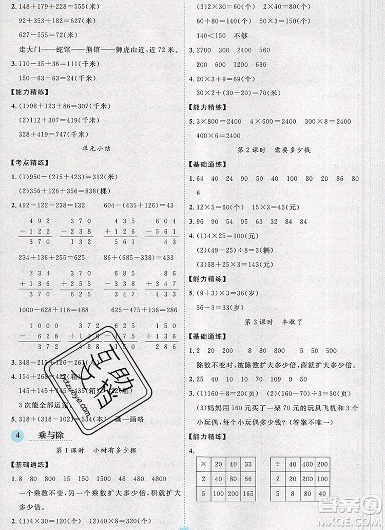 延邊人民出版社2019年百分學(xué)生作業(yè)本題練王三年級數(shù)學(xué)上冊人教版答案