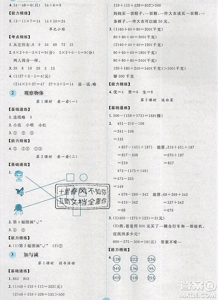 延邊人民出版社2019年百分學(xué)生作業(yè)本題練王三年級數(shù)學(xué)上冊人教版答案