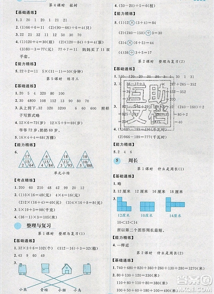 延邊人民出版社2019年百分學(xué)生作業(yè)本題練王三年級數(shù)學(xué)上冊人教版答案