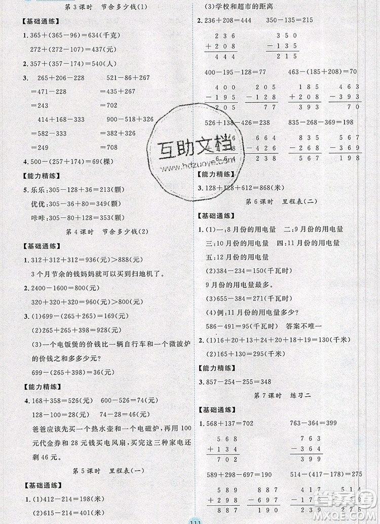 延邊人民出版社2019年百分學(xué)生作業(yè)本題練王三年級數(shù)學(xué)上冊人教版答案