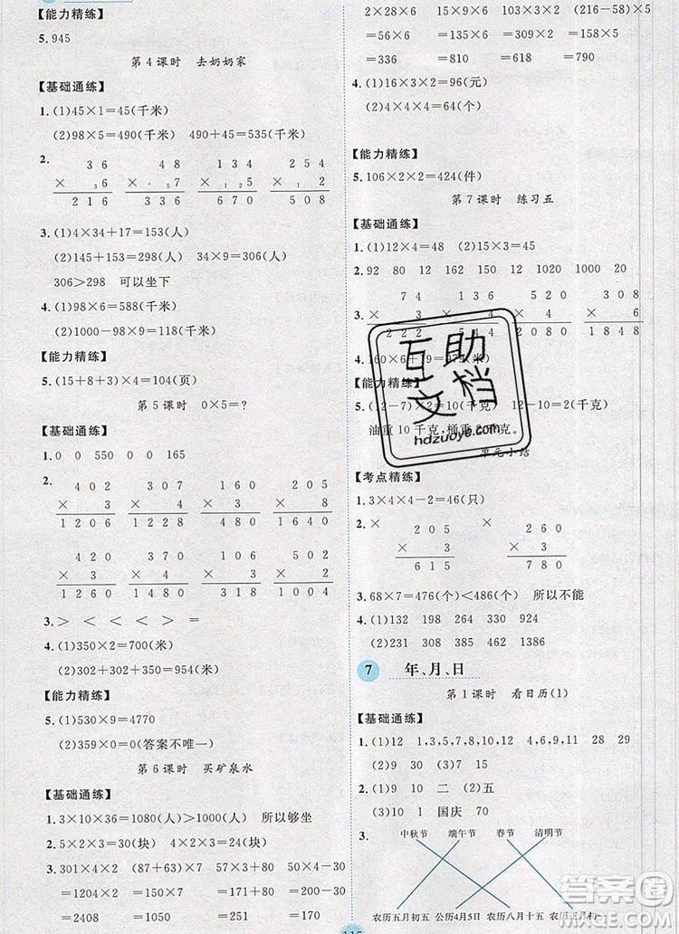 延邊人民出版社2019年百分學(xué)生作業(yè)本題練王三年級數(shù)學(xué)上冊人教版答案