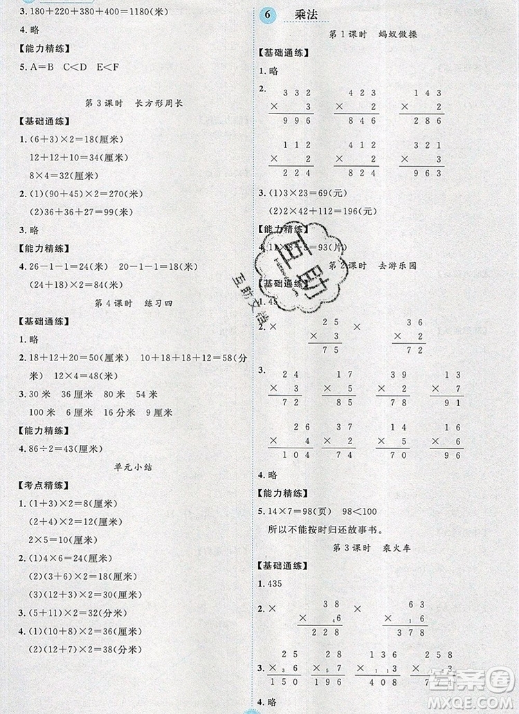 延邊人民出版社2019年百分學(xué)生作業(yè)本題練王三年級數(shù)學(xué)上冊人教版答案