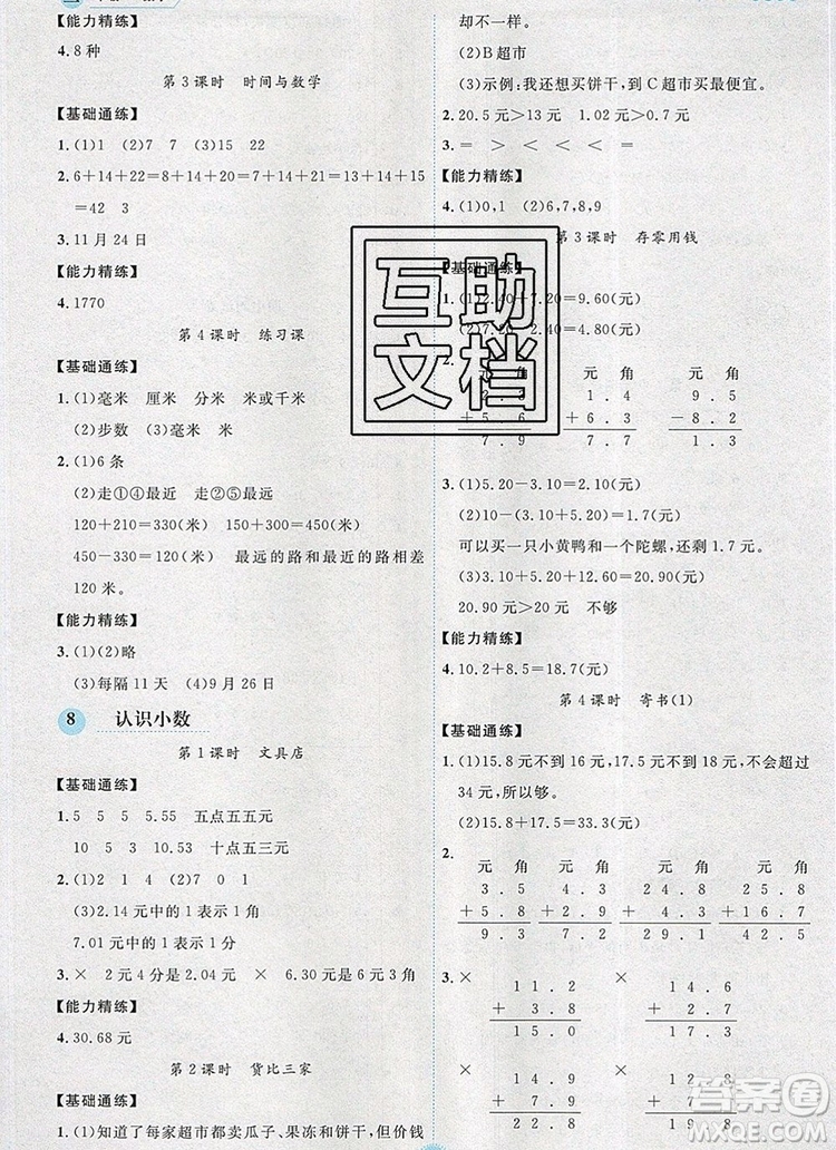 延邊人民出版社2019年百分學(xué)生作業(yè)本題練王三年級數(shù)學(xué)上冊人教版答案