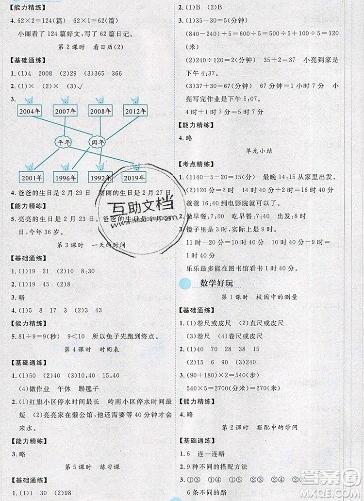 延邊人民出版社2019年百分學(xué)生作業(yè)本題練王三年級數(shù)學(xué)上冊人教版答案