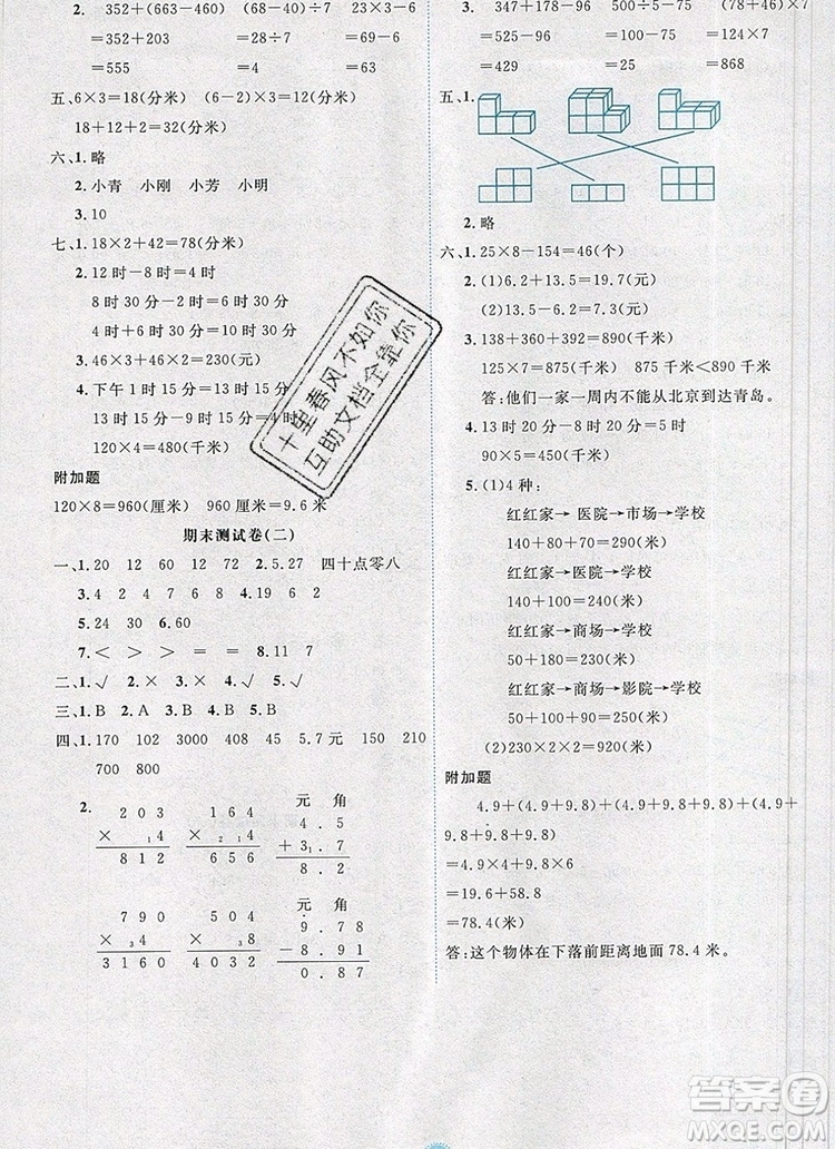 延邊人民出版社2019年百分學(xué)生作業(yè)本題練王三年級數(shù)學(xué)上冊人教版答案