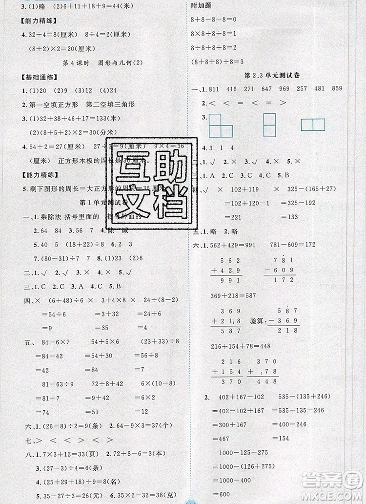延邊人民出版社2019年百分學(xué)生作業(yè)本題練王三年級數(shù)學(xué)上冊人教版答案