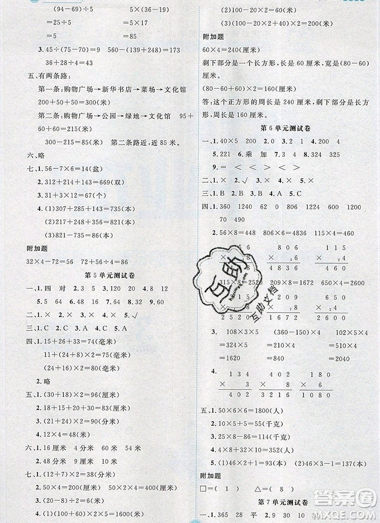 延邊人民出版社2019年百分學(xué)生作業(yè)本題練王三年級數(shù)學(xué)上冊人教版答案