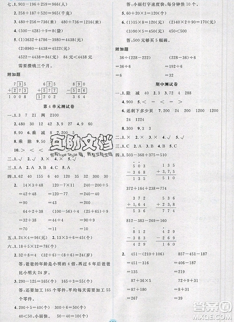 延邊人民出版社2019年百分學(xué)生作業(yè)本題練王三年級數(shù)學(xué)上冊人教版答案