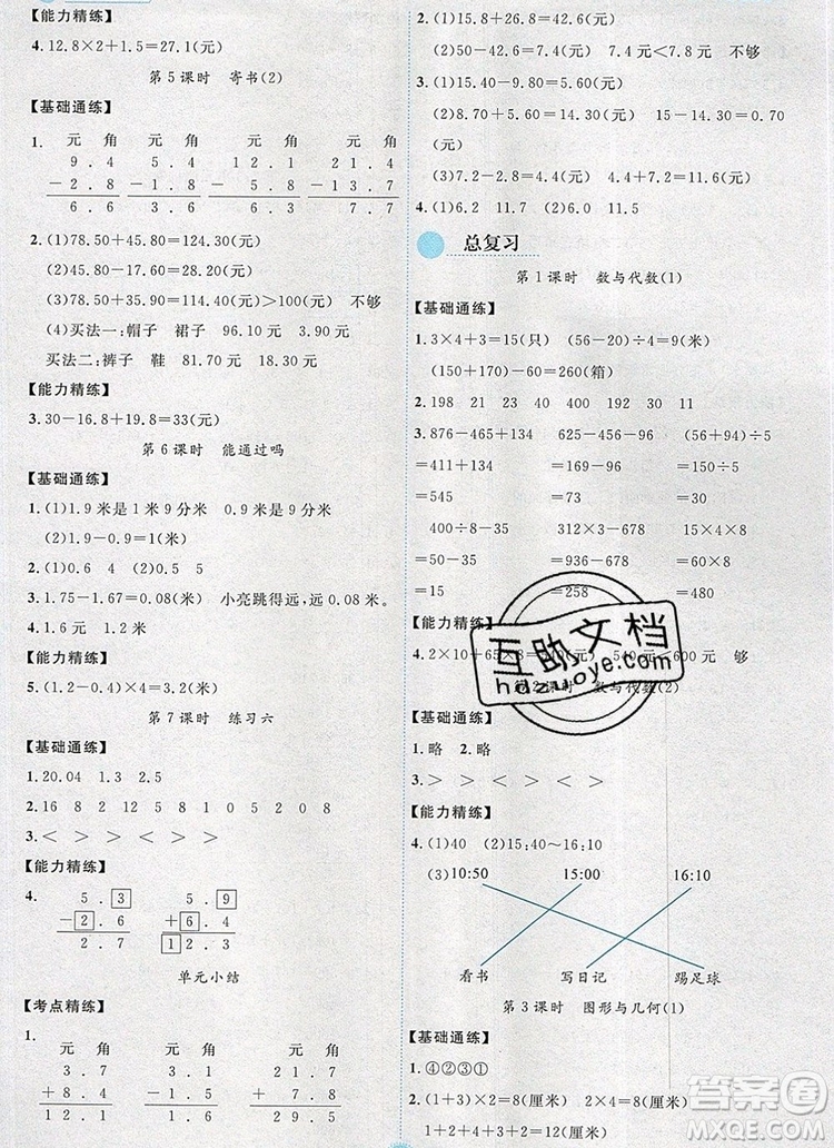 延邊人民出版社2019年百分學(xué)生作業(yè)本題練王三年級數(shù)學(xué)上冊人教版答案