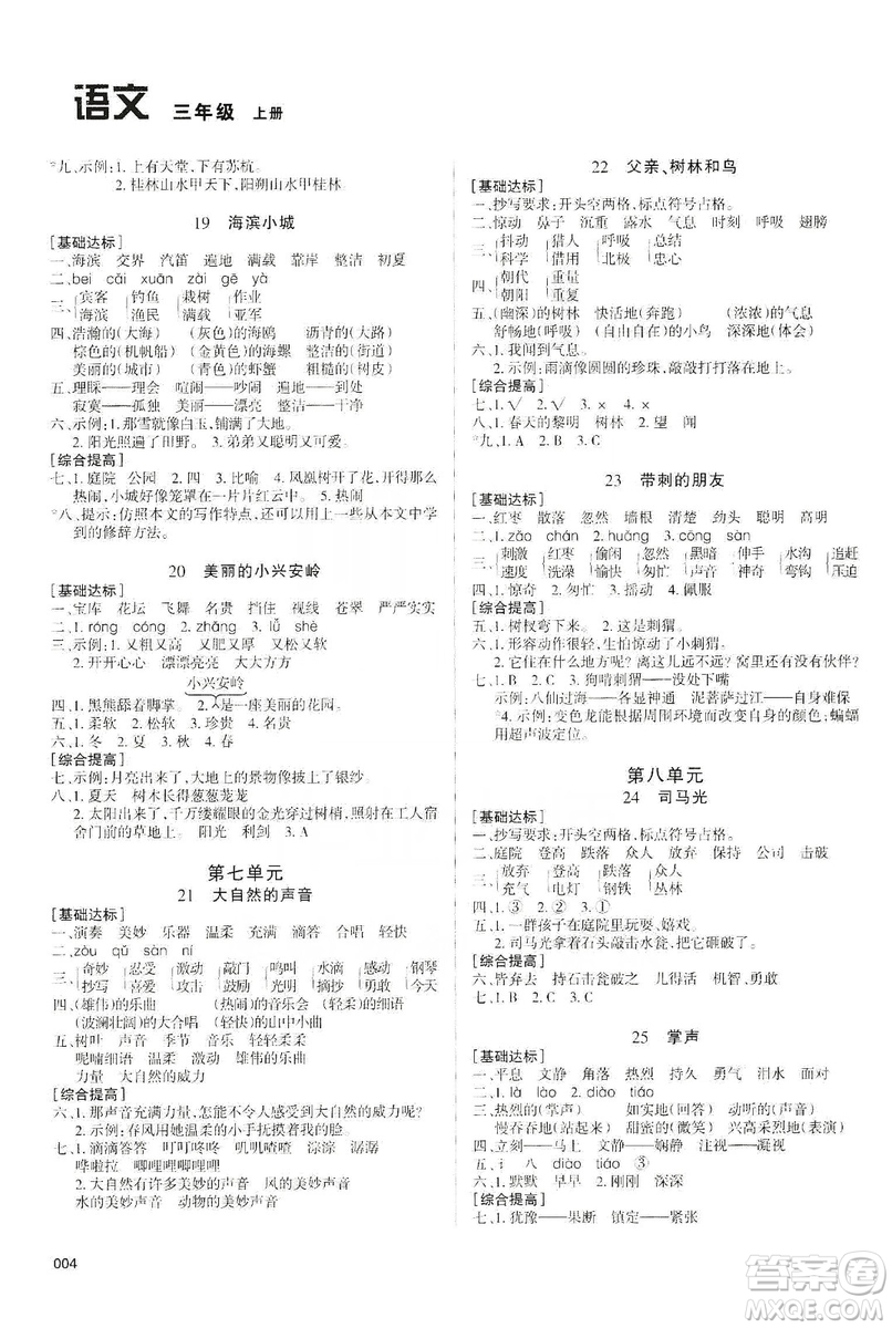 天津教育出版社2019學(xué)習(xí)質(zhì)量監(jiān)測三年級(jí)語文上冊人教版答案