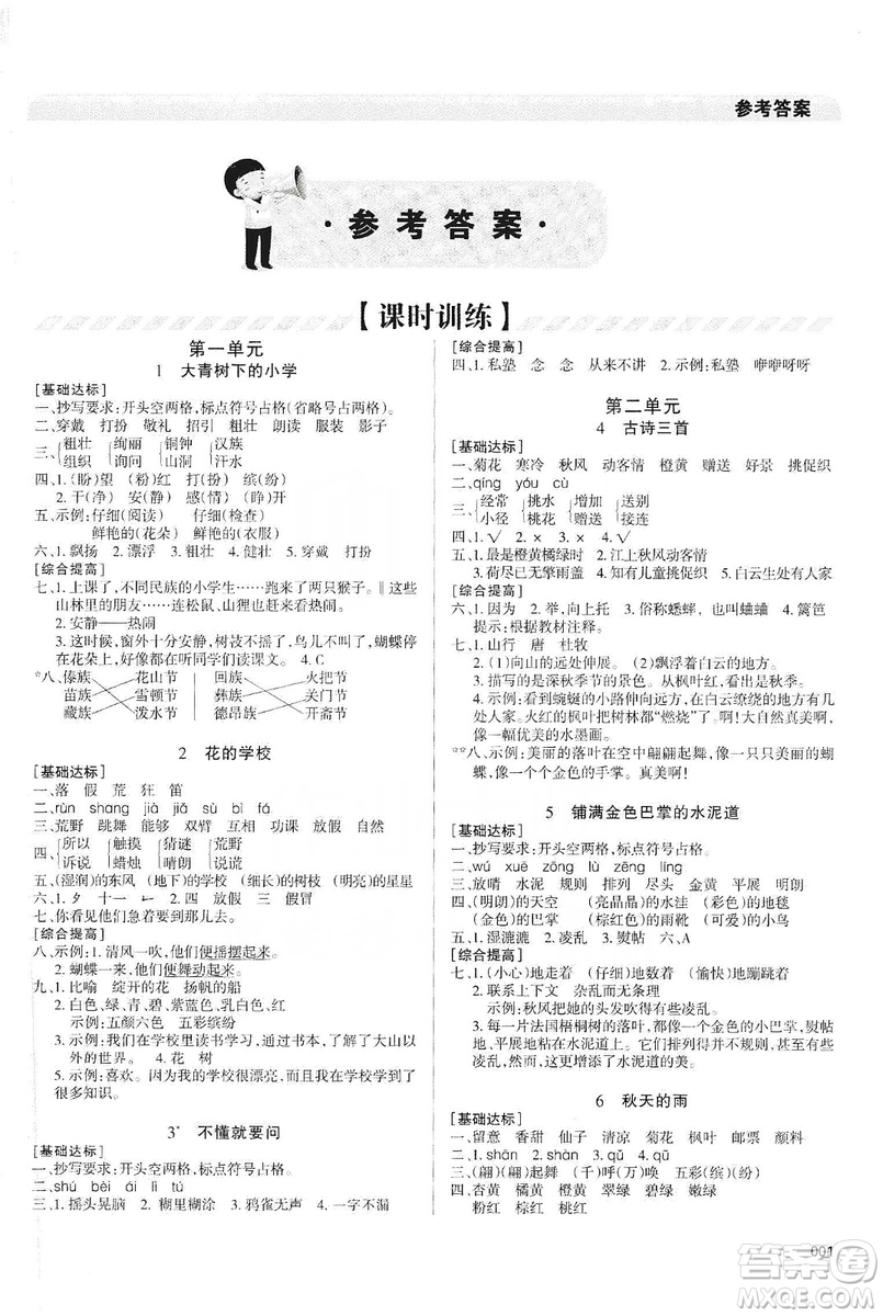 天津教育出版社2019學(xué)習(xí)質(zhì)量監(jiān)測三年級(jí)語文上冊人教版答案