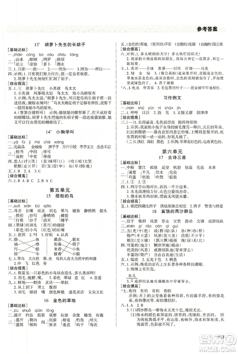 天津教育出版社2019學(xué)習(xí)質(zhì)量監(jiān)測三年級(jí)語文上冊人教版答案