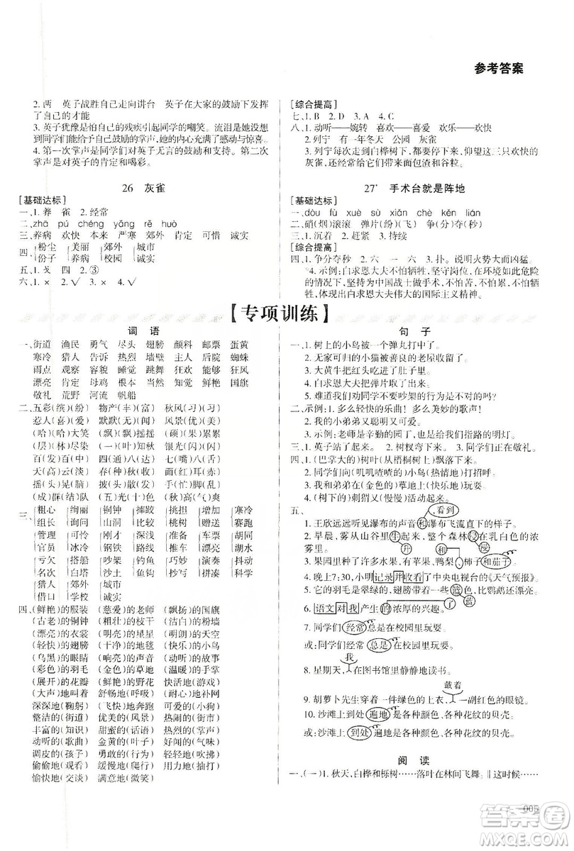 天津教育出版社2019學(xué)習(xí)質(zhì)量監(jiān)測三年級(jí)語文上冊人教版答案
