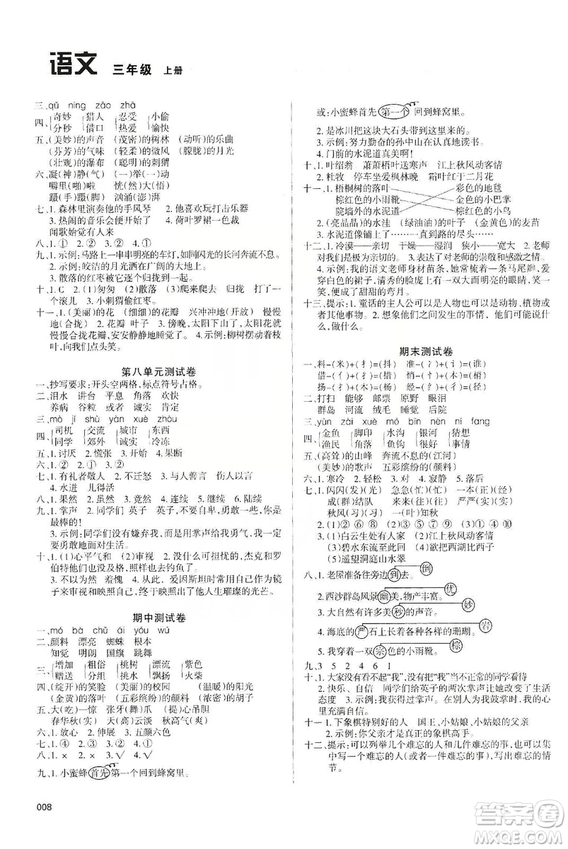 天津教育出版社2019學(xué)習(xí)質(zhì)量監(jiān)測三年級(jí)語文上冊人教版答案