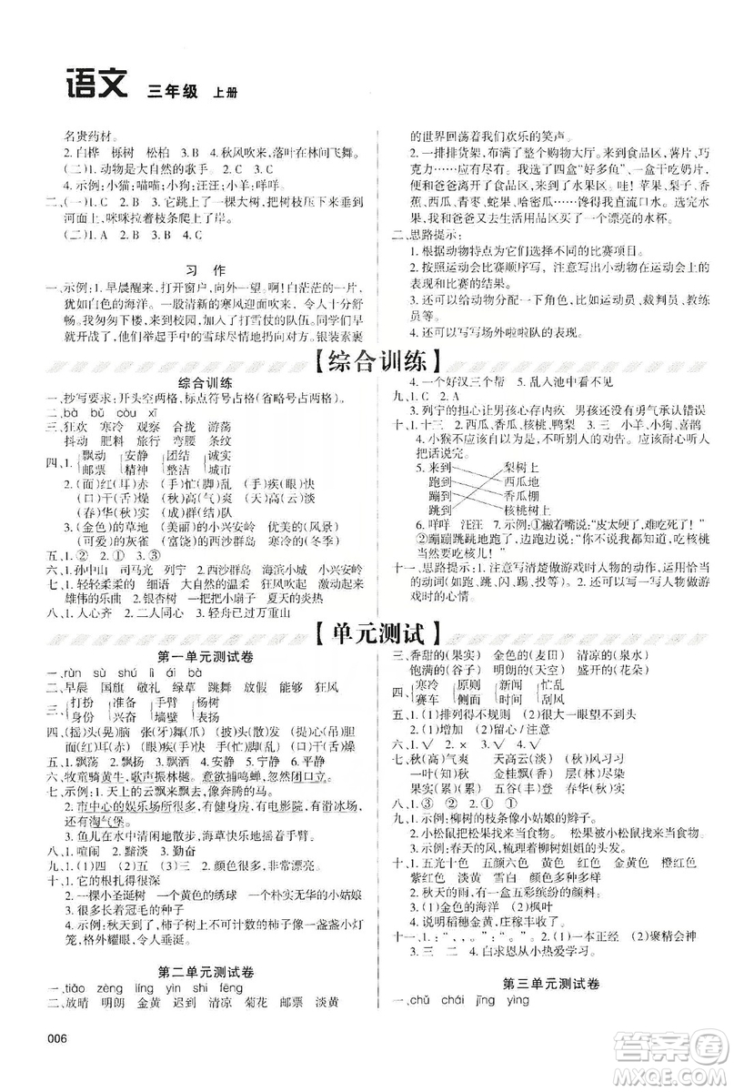 天津教育出版社2019學(xué)習(xí)質(zhì)量監(jiān)測三年級(jí)語文上冊人教版答案