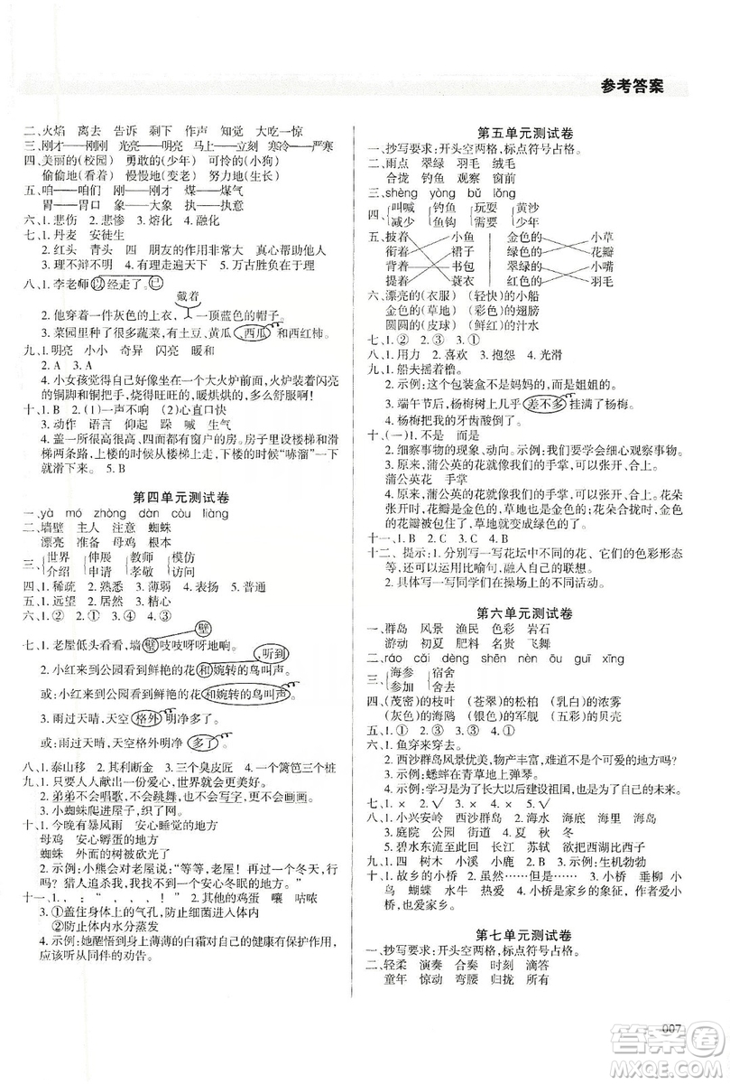 天津教育出版社2019學(xué)習(xí)質(zhì)量監(jiān)測三年級(jí)語文上冊人教版答案