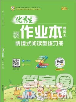 延邊人民出版社2019年百分學生作業(yè)本題練王三年級數(shù)學上冊北師大版答案