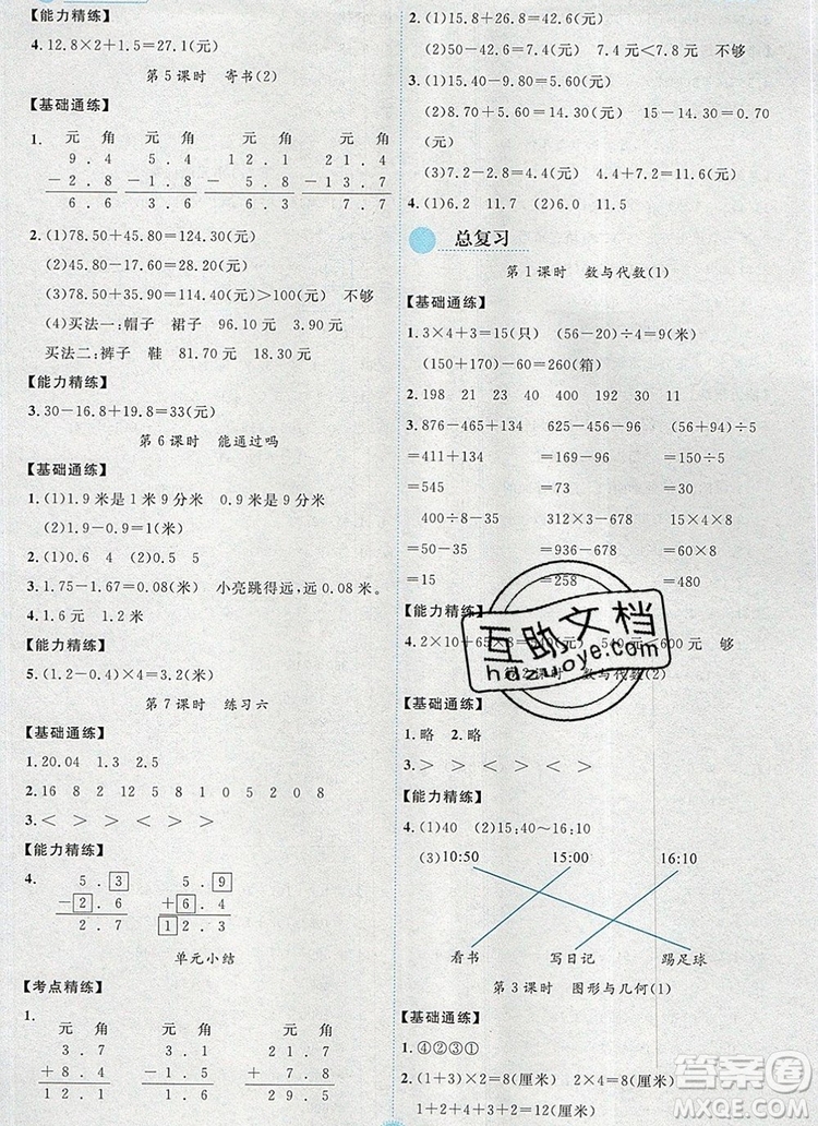 延邊人民出版社2019年百分學生作業(yè)本題練王三年級數(shù)學上冊北師大版答案