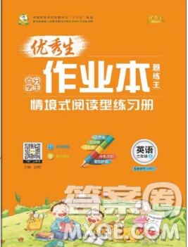 延邊人民出版社2019年百分學(xué)生作業(yè)本題練王三年級英語上冊人教版答案