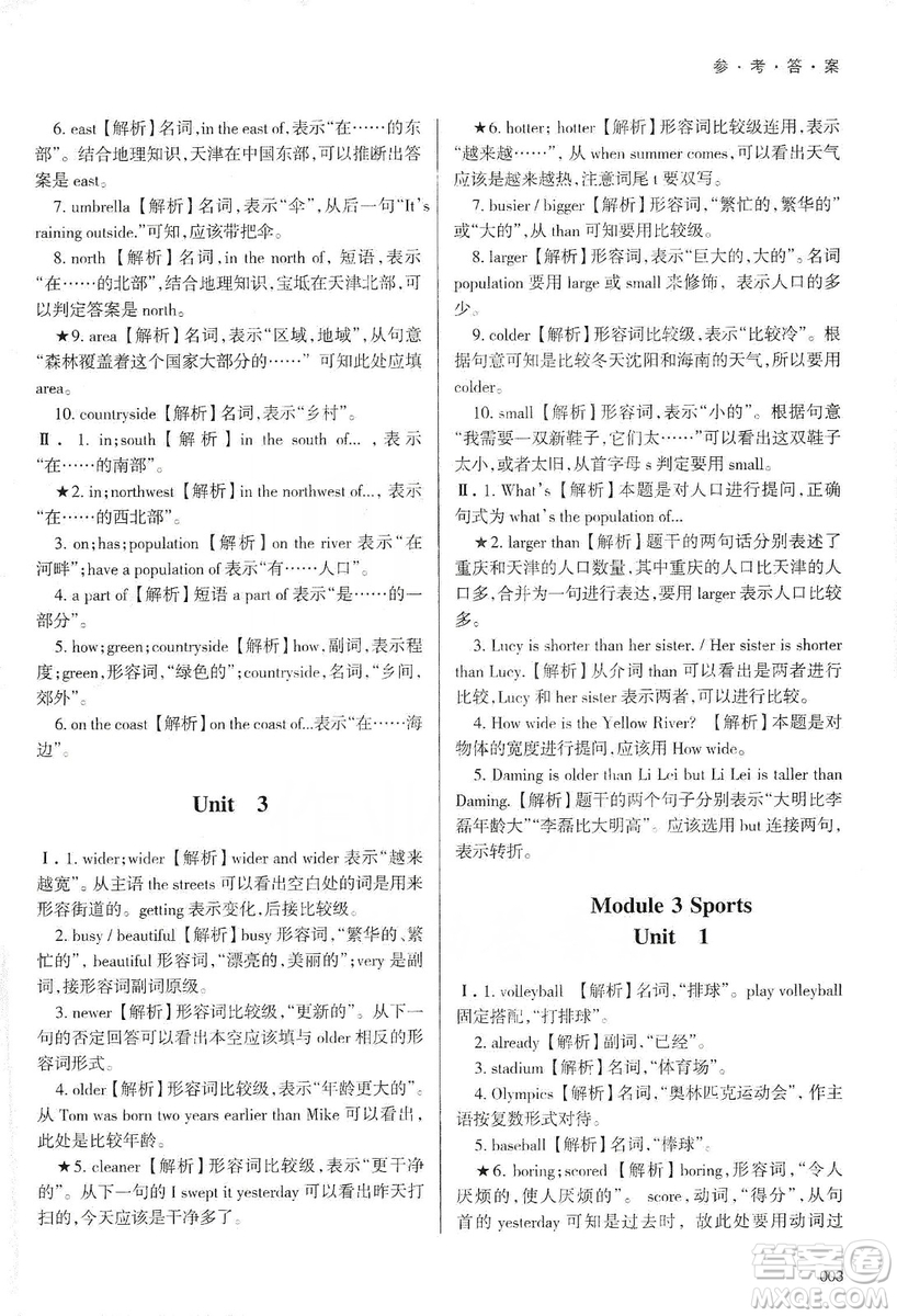天津教育出版社2019學(xué)習(xí)質(zhì)量監(jiān)測(cè)八年級(jí)英語(yǔ)上冊(cè)外研版答案
