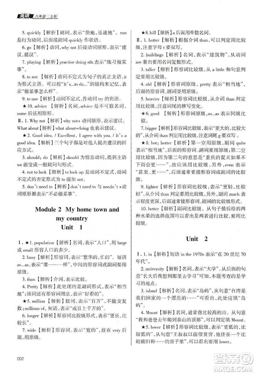 天津教育出版社2019學(xué)習(xí)質(zhì)量監(jiān)測(cè)八年級(jí)英語(yǔ)上冊(cè)外研版答案