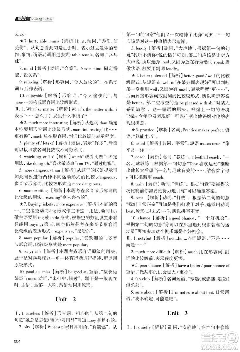 天津教育出版社2019學(xué)習(xí)質(zhì)量監(jiān)測(cè)八年級(jí)英語(yǔ)上冊(cè)外研版答案