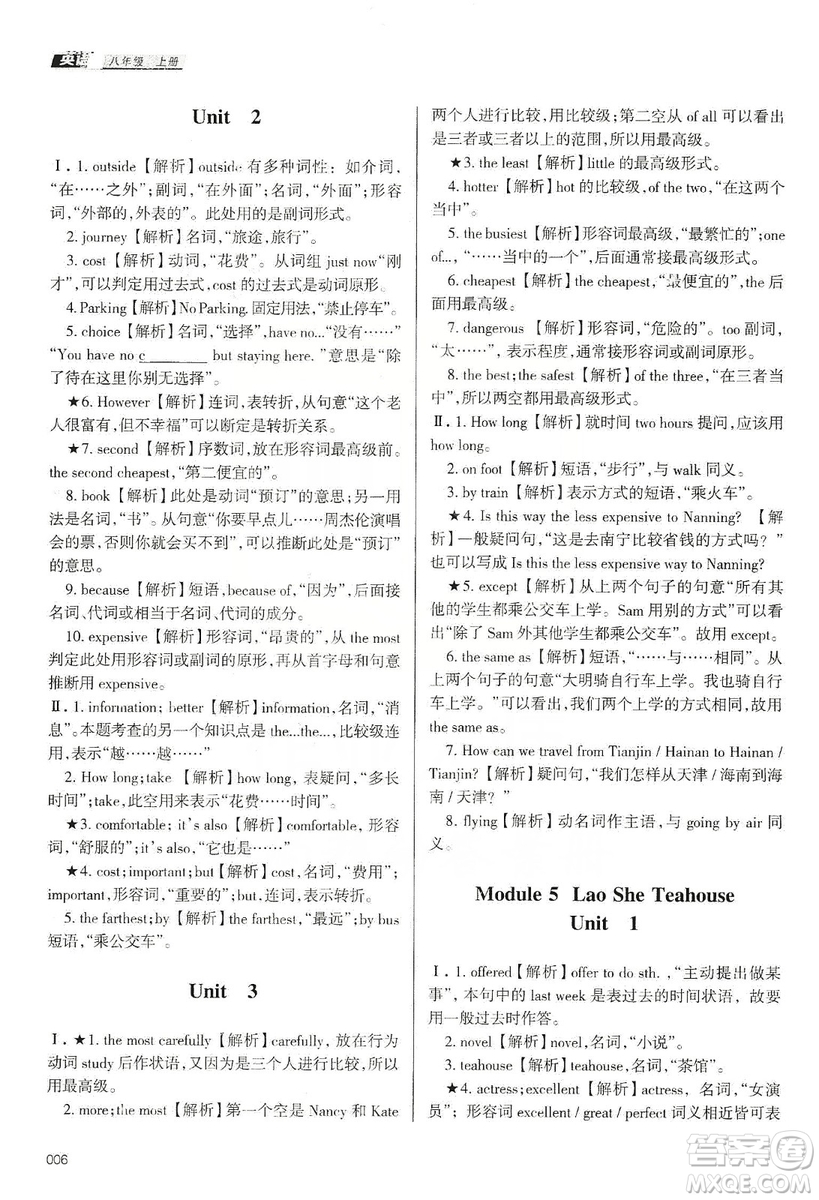 天津教育出版社2019學(xué)習(xí)質(zhì)量監(jiān)測(cè)八年級(jí)英語(yǔ)上冊(cè)外研版答案