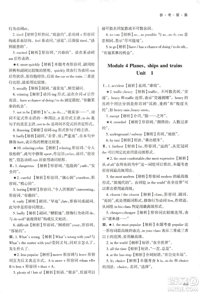 天津教育出版社2019學(xué)習(xí)質(zhì)量監(jiān)測(cè)八年級(jí)英語(yǔ)上冊(cè)外研版答案
