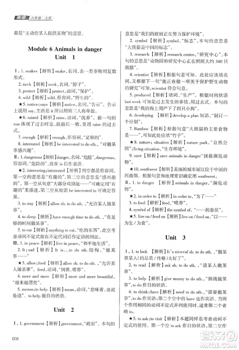 天津教育出版社2019學(xué)習(xí)質(zhì)量監(jiān)測(cè)八年級(jí)英語(yǔ)上冊(cè)外研版答案