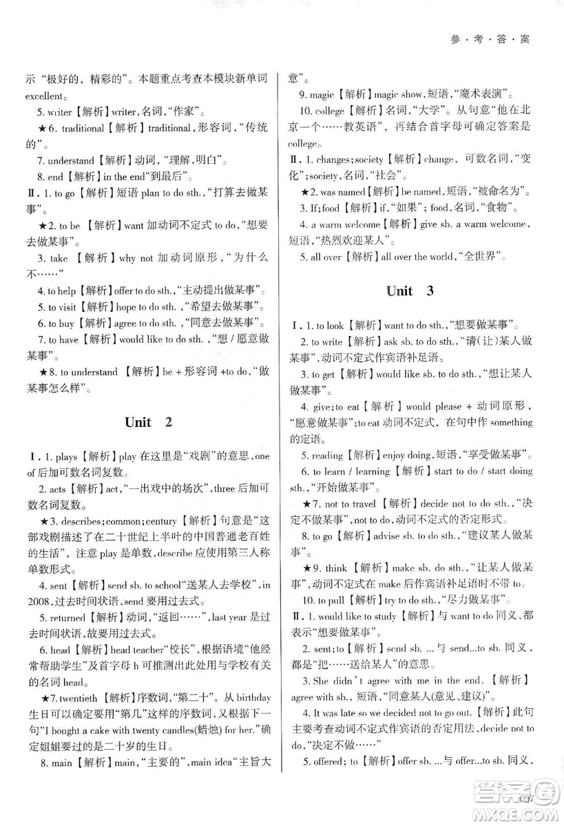 天津教育出版社2019學(xué)習(xí)質(zhì)量監(jiān)測(cè)八年級(jí)英語(yǔ)上冊(cè)外研版答案