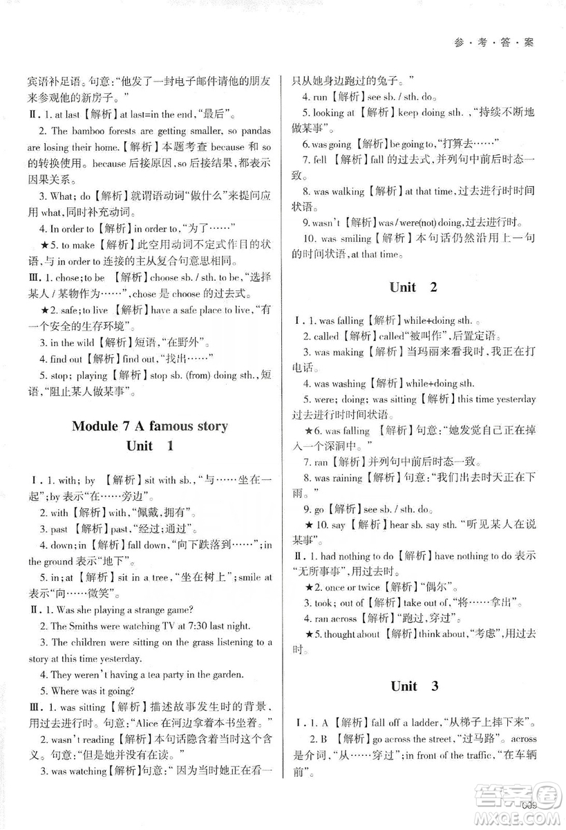 天津教育出版社2019學(xué)習(xí)質(zhì)量監(jiān)測(cè)八年級(jí)英語(yǔ)上冊(cè)外研版答案