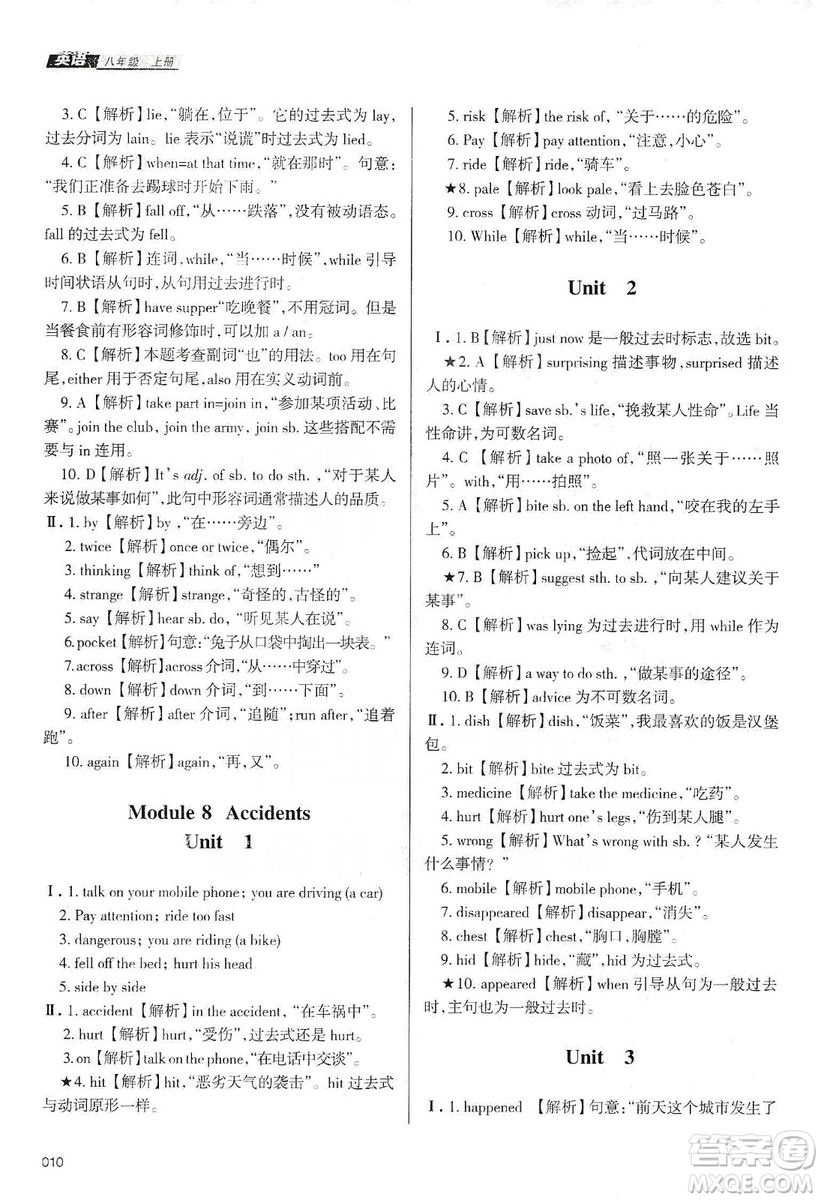 天津教育出版社2019學(xué)習(xí)質(zhì)量監(jiān)測(cè)八年級(jí)英語(yǔ)上冊(cè)外研版答案