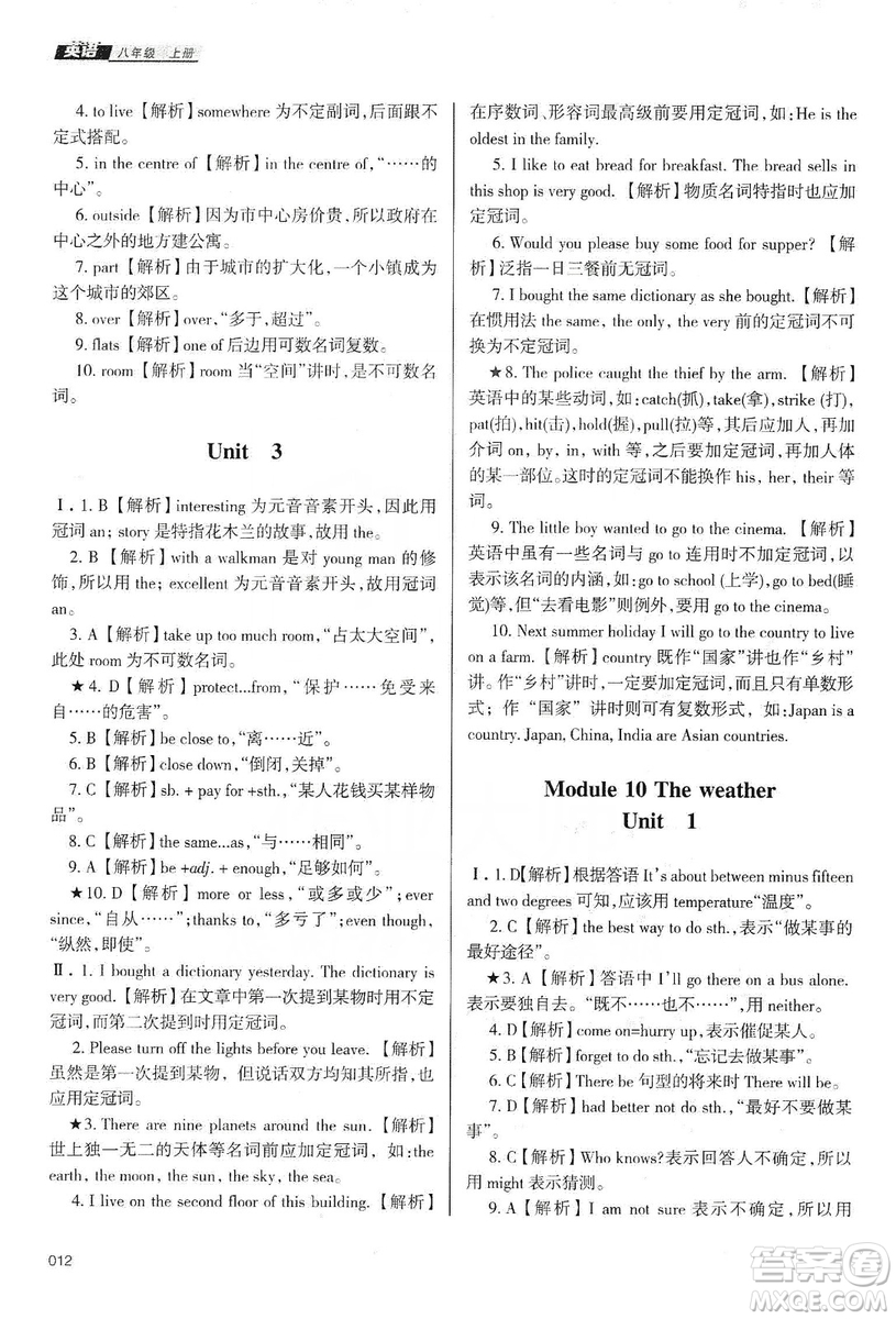 天津教育出版社2019學(xué)習(xí)質(zhì)量監(jiān)測(cè)八年級(jí)英語(yǔ)上冊(cè)外研版答案